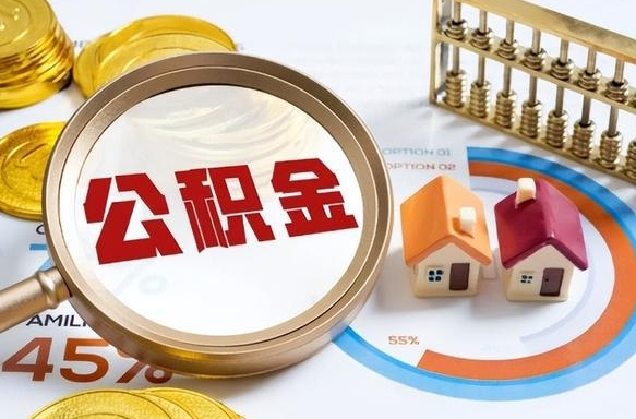 新昌公积金需要什么条件才能取出来（公积金需要什么证件才能取出来）